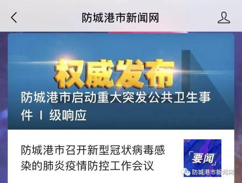 防城港今日头条新闻爆料,详情揭晓  第2张