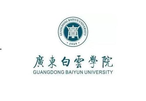 广东白云学院爆料新闻,校园事件引发关注，真相揭开引热议  第2张
